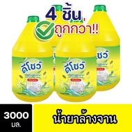 [4ชิ้น ถูกกว่า] DShow น้ำยาล้างจาน ขนาด 3ลิตร. ขจัดคราบมัน ไร้สารตกค้าง ( Dish Washing Liquid )