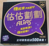 聖誕 Alias Party 估估劃劃 嗨起來