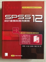 博碩文化 SPSS12 附光碟 屏科大