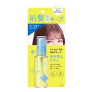 BCL SECRET SALON 完美瀏海定型噴霧-45ml