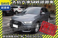 跨界休旅【SAVE 大信汽車】2014年 AUDI Q3 QUATTRO SPORT X1 X3 GLA CX-3