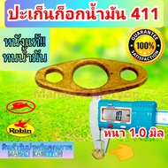 ปะเก็นก็อกน้ำมัน411 อย่างหนา 1 มิล ปะเก็นหนังทนน้ำมัน เครื่องตัดหญ้า