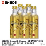 ENEOS e60 全效濃縮汽油精 日本原裝 第三代全新包裝 汽油精 汽油添加劑 提升馬力 除碳 積碳 改善油耗 哈家人