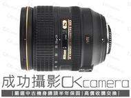 成功攝影 Nikon AF-S 24-120mm F4 G ED VR 中古二手 防手震 標準變焦鏡 恆定光圈 保固半年