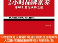 博民2小時品牌素養-詳解王老吉成功之道-第3三版罕見鄧德隆 機械工業 9787111356769 97