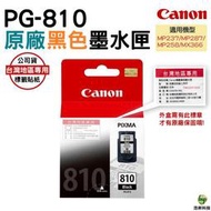 CANON PG-810 黑色 原廠墨水匣 適用 MX347 MX357 MX366 MX416 浩昇科技
