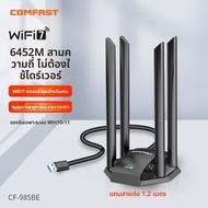 Comfast | อแดปเตอร์เครือข่ายไร้สาย WiFi7 USB 3-Band 5G Gigabit
