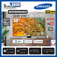 Samsung - 50" QLED 4K Q80D QA50Q80DAJXZK 智能電視 50Q80D Samsung 三星