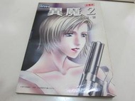 早期電玩攻略本 - 異魔2 劇情書 / 飛訊電玩出版