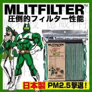 【億威】日本MLITFILTER 綠魔俠 冷氣濾網 (D-150) (日本原裝進口)