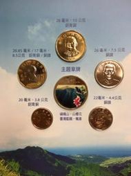 臺灣2014年 103年 陽明山國家公園采風系列套幣~附台銀收據