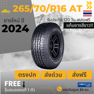 265/70R16 ALL-TERRAIN A/T (ส่งฟรี) ผลิตปี2024 ยาง : F0RTUNE ยางใหม่ ราคา1เส้น เกรดส่งออกสหรัฐอเมริกา + แถมจุ๊บลม + ประกันอุบัติเหตุ