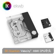 EK-Quantum Velocity² AMD AM4 EK水冷頭 分體式CPU水冷散熱ekwb