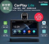 【免運優惠中】CORAL CARPLAY Wireless Lite A 可攜式全無線車用導航資訊娛樂整合系統【新世野】