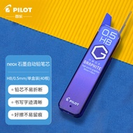 百乐（PILOT）NEOX石墨自动铅笔芯 HB铅0.5mm HRF5G-20自动铅芯 40支/管