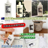 紐西蘭ecostore尤加利抗菌洗衣液 (1L)