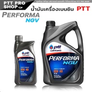 น้ำมันเครื่อง เบนซิน ปตท เพอร์ฟอร์มา NGV 10W-40 PTT Performa NGV 10W-40 กึ่งสังเคราะห์ ( เลือก 1L / 4L / 4+1L )