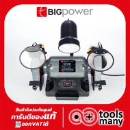มอเตอร์หินไฟ 8" BIGPOWER BG-200/TDS