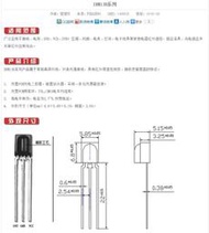 萬州光電科技 IRM-138S-2 紅外線接收器[A10]