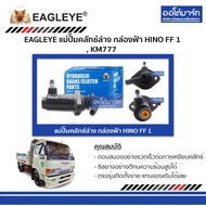 EAGLEYE Lower Clutch Master Cylinder Blue Box HINO FF 1 KM777 1 Piece