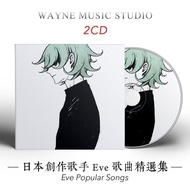 Japanese Creator Eve Song Collection ACG Anime Two-Dimensional Song Music cd Disc 4.7-17