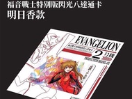 🌟 現貨 🌟《EVA福音戰士》特別版閃光八達通卡 綾波麗 & 明日香（淨卡）