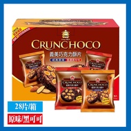 【美式賣場】義美巧克力酥片(35公克*28包/盒)