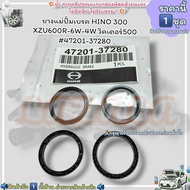 ยางแม่ปั้มเบรค(ราคา/1ชุด4ชิ้น)HINO 300 XZU600R-6W-4Wวิคเตอร์500#47201-37280--เช็ครหัสอะไหล่เดิมด้วยน