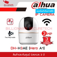 DAHUA DH-H3AE / DH-H3AE-B ( HERO A1 ) สีขาว / สีดำ กล้องวงจรปิดระบบ IP WIFI 3 ล้านพิกเซล มีไมค์และลำ