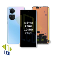 หน้าจอ Oppo Reno 10(5G) งานแท้ จอReno10 จอออปโป้ จอมือถือ หน้าจอโทรศัพท์ อะไหล่หน้าจอ (มีการรับประกั