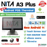 เครื่องขายหน้าร้าน NITA A3 Plus Android POS 15.6" หน้าจอ Touch Screen ระบบ Android 11 รองรับ Loyverse POS, Google Play