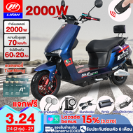 [ส่วนลด2,000บาท]LIFAN OFFICIAL 2000W มอเตอร์ไซไฟฟ้า จักรยานไฟฟ้า มอเตอร์ไซค์ ไฟฟ้า ความเร็วสูงสุด70กม. /ชม มอไซค์ไฟฟ้า ectric motorcycle ไฟหน้า LED แจกฟรี6ซิ้น