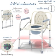 เก้าอี้นั่งถ่าย อาบน้ำ อลูมิเนียม 2 IN 1 เก้าอี้นั่งถ่าย ผู้สูงอายุ พับได้ ปรับความสูงได้ โครงอลูมิเนียมอัลลอยด์ น้ำหนักเบาไม่เป็นสนิม เก้าอี้ขับถ่าย แบบพับได้ Toilet Chair V1 patient toilet chair ,Grade Can be adjusted to 6 level สุขาเคลื่อนที่