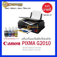 เครื่องปริ้น printer Canon G2010 พร้อมหมึกพรีเมี่ยม ประกัน2ปี