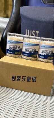 剔爽牙籤刷300枝裝(現貨)