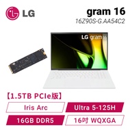 【1.5TB PCIe版】LG gram 16 16Z90S-G.AA54C2 冰雪白 輕贏隨型極致輕薄AI筆電/Ultra 5-125H/Iris Arc/16GB DDR5/1.5TB(512G+1TB)PCIe/16吋 WQXGA/W11/1.19kg/2年保【筆電高興價】