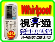 【視界通】whirlpool《惠而浦》變頻冷氣專用型遙控器C8021-360、C8021-450-A碼、C8021-080-A碼、A75C157、C8024-470、C8024-710