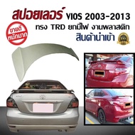 สปอยเลอร์ สปอยเลอร์หลังรถยนต์ Toyota Vios 2003 2004 2005 2006 2007 2008 2009 2010 2011 2012 2013 2014 ทรง TRD งานพลาสติก PP นำเข้า มีไฟเบรคสีขาว ขนาดความยาวขายึดสปอยเลอร์ 110 ซม. (งานดิบไม่ทำสี)