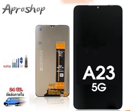 หน้าจอ A23 5G A236 จอ ss A23 5G A236 แถมฟรีชุดไขควง กาวติดโทรศัพท์ (มีประกัน)