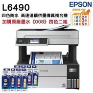 EPSON L6490 四色防水高速A4傳真複合機 加購008原廠墨水4色2組 升級保固3年