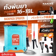 รุ่นใหม่ก้านทองเหลือง ถังพ่นยา Nakita 16/18 ลิตรLimited 2024 9-BAR ก้านทองเหลือง แถมฟรีหัวพ่น 6หัว ถ