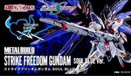 Metal Build Strike freedom soul blue with light of wing突擊自由高達