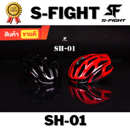 หมวกปั่นจักรยาน S-FIGHT รุ่น SH-01