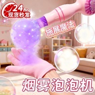 Internet Celebrity Elastic Smoke Bubble Machine Children's Handheld Spray Bubble Wand Toy Girls' Bir