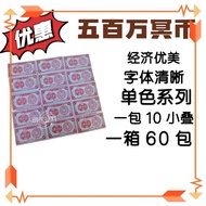 Five Million Million Million Million Million Coins (60 Packs in a Box/10 Stacks in a Pack) Beautiful