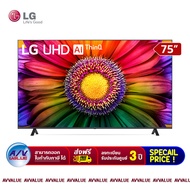 LG 75UR8050 UHD UR80 4K Smart TV ทีวี 75 นิ้ว (75UR8050PSB) (2023)  By AV Value