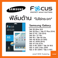 ฟิล์มด้าน ไม่ใช่กระจก Focus Samsung Galaxy Tab S9 Ultra S8 Ultra 14.6 / S9 FE Plus S9 Plus S8 Plus S7 Plus 12.4 / S7 FE 5G / S9 S8 S7 11in / Tab S6 S6 Lite / Tab A9 A9Plus / A8 10.5 Tab A7 2020 A7 Lite 8.7 / Tab S5e โฟกัส