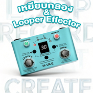 (รับประกัน 1ปี)M-Vave Lost Tempo Effect Pedal Drum & Looper Effector Mini 2-in-1