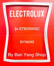 ขอบยางตู้เย็น ELECTROLUX รุ่น ETB2900SC (บานบน)