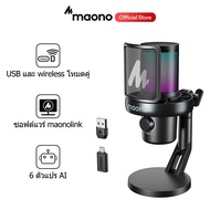 Maono DM40 ไมโครโฟนไร้สายสําหรับเล่นเกมไมโครโฟนคอนเดนเซอร์ไร้สายไมโครโฟน USB AI ไมโครโฟนสําหรับเล่นเ